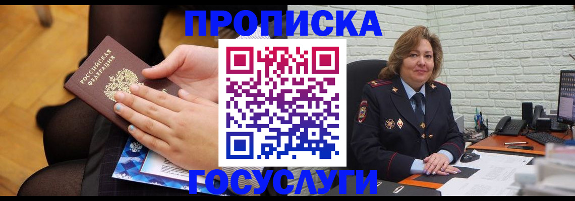 временная регистрация надежно в Каменке