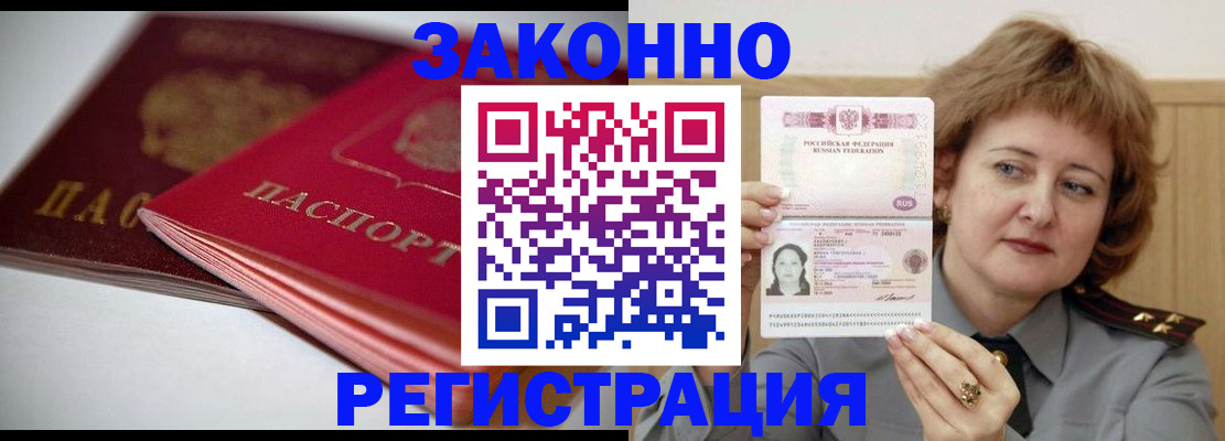 временная регистрация для всех в Каменке