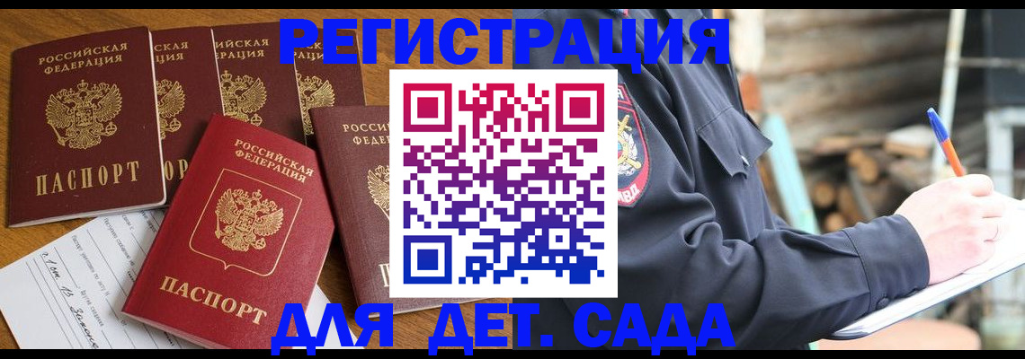 временная прописка в Каменке
